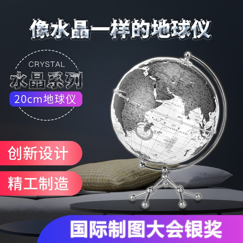 博目 20cm中英文政区双语银色水晶地球仪
