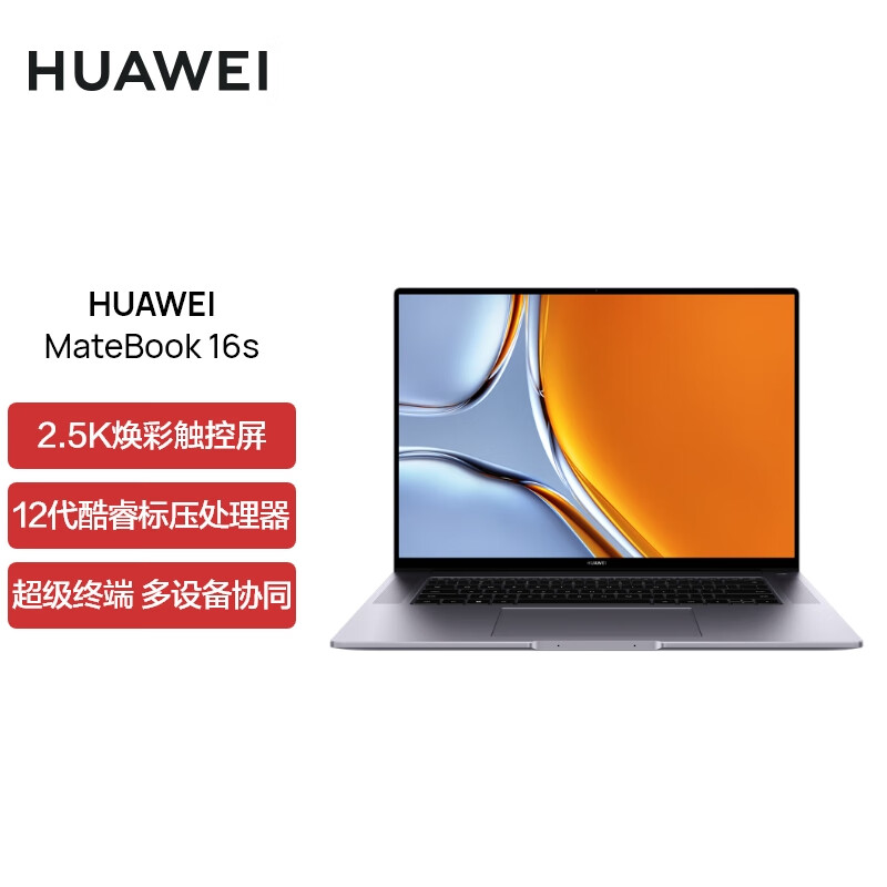 了解分析华为MateBook 16s笔记本电脑是否划算，告知一星期心得分享