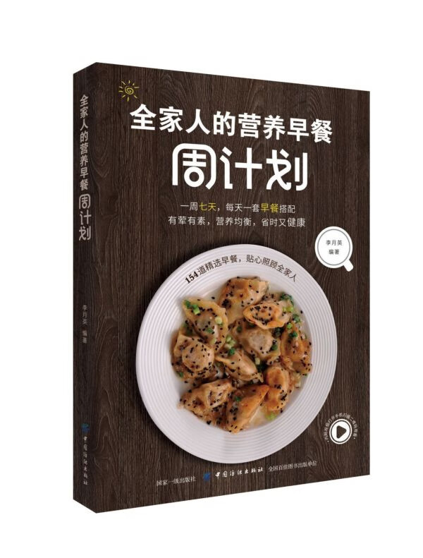 全家人的营养早餐周计划