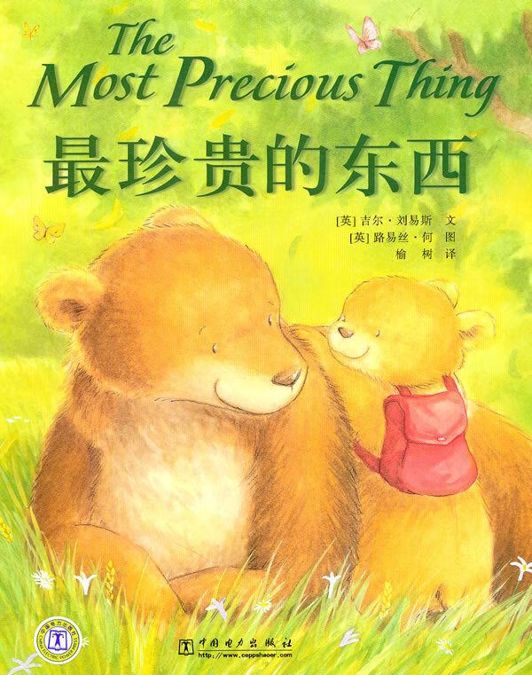 珍贵的东西【正版图书】