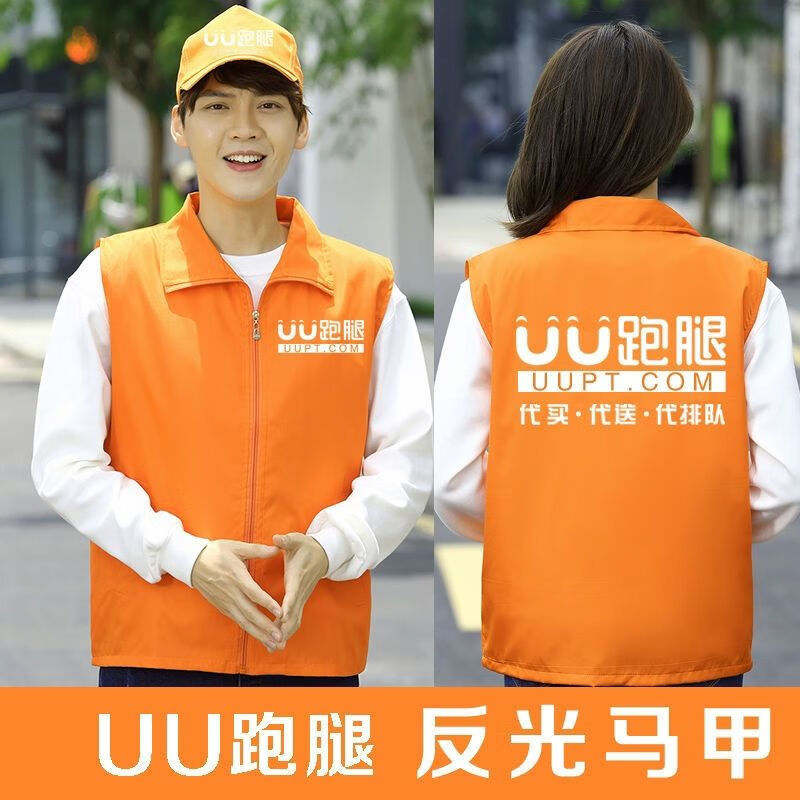 诺嫚娣轲uu跑腿马甲反光条背心工作服定制logo印字配送外卖骑手跑退腿
