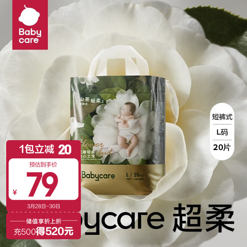 bc babycare【新品】花苞裤超薄透气轻柔山茶花拉拉裤婴儿尿不湿 mini-L码-20片/包高性价比高么？