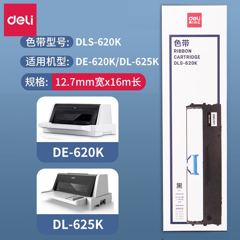得力(deli) 针式打印机色带架色带芯发票机色带墨带碳带架 dls-620k