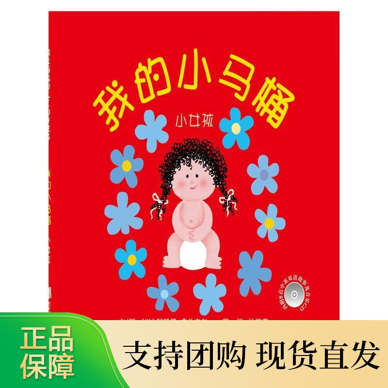我的小马桶:小女孩阿罗娜·弗兰克尔文图 儿童读物