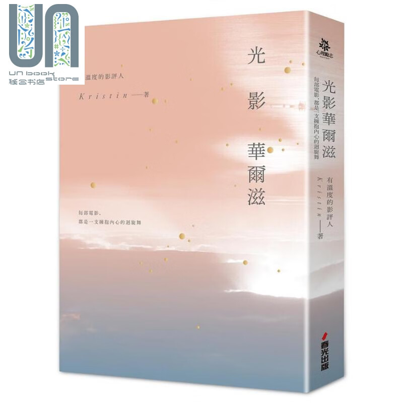 预售 光影华尔滋 每部电影 都是一支拥抱内心的回旋舞 港台原版 Kristin 春光