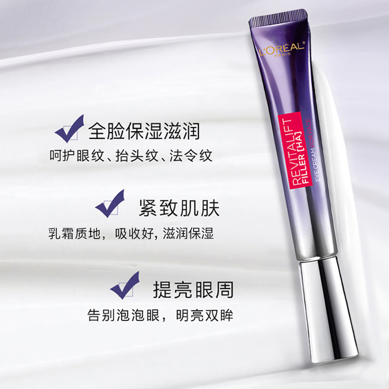 欧莱雅（LOREAL）复颜紫熨斗玻尿酸全脸眼霜眼部精华65ml 韩免版本 护肤礼物