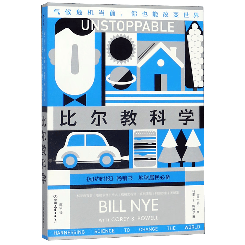 比尔教科学