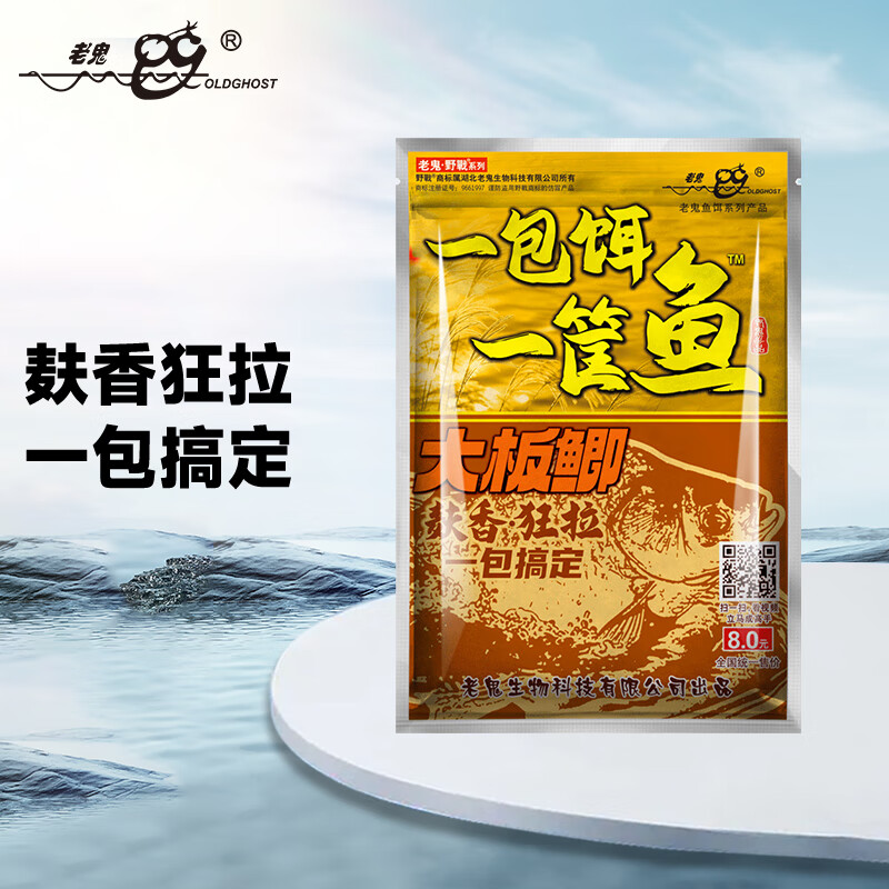 老鬼(oldghost)鱼饵 一包饵一筐鱼大板鲫250g 一包搞定鲫鲤草鳊翘嘴鱼