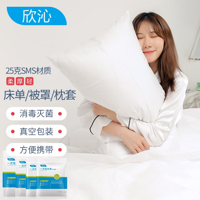 欣沁一次性四件套床上用品隔脏床单被罩枕套真空包装舒适型  2.2*2.4m