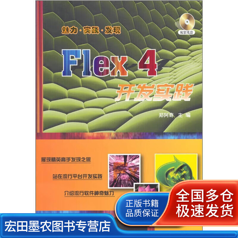 Flex 4开发实践【好书】