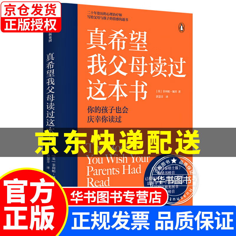 真希望我父母读过这本书 菲利帕.佩里 写给父母与孩子的情感沟通书 育儿书籍父母家教方法中信出版社 真希望我父母读过这本书
