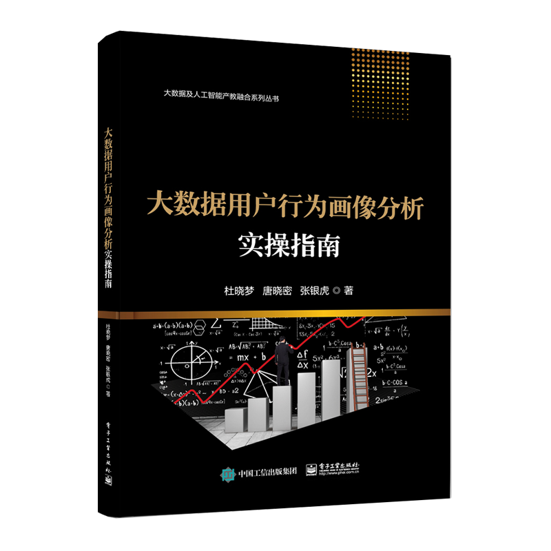 大数据用户行为画像分析实操指南
