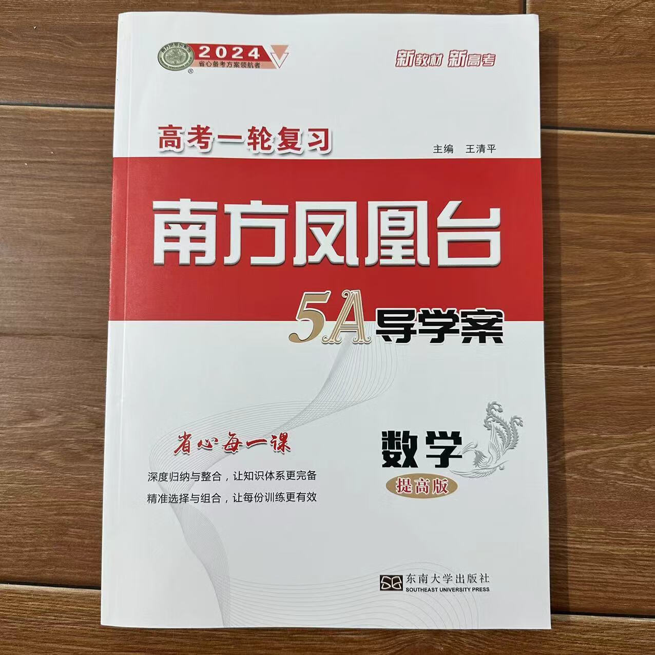 2024版一轮复习南方凤凰台5A导学案 