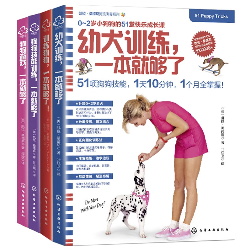 训练狗狗一本就够了 全4册使用感如何?