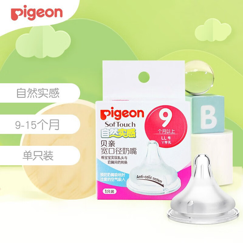 贝亲（Pigeon）奶嘴婴儿宽口径奶嘴自然实感硅胶材质 2代奶嘴LL号单只装(9-15个月)