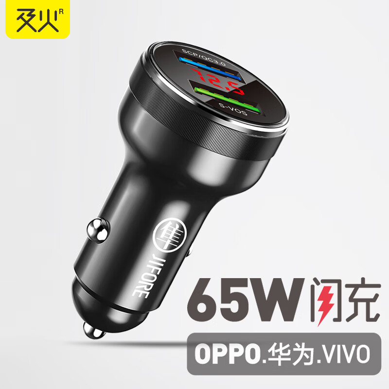 及火 车载充电器快充 OPPO超级闪充65W车充 一加真我vivo手机汽车点烟器一拖二USB转换插头 65W【数显超闪】合金/黑+65W闪充线