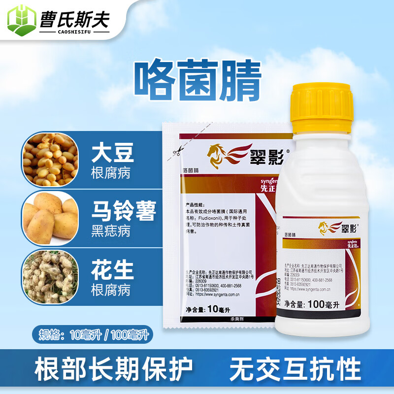 先正达同适乐时咯菌腈大豆黄瓜西瓜根腐病枯萎病棉花水稻立枯病恶苗