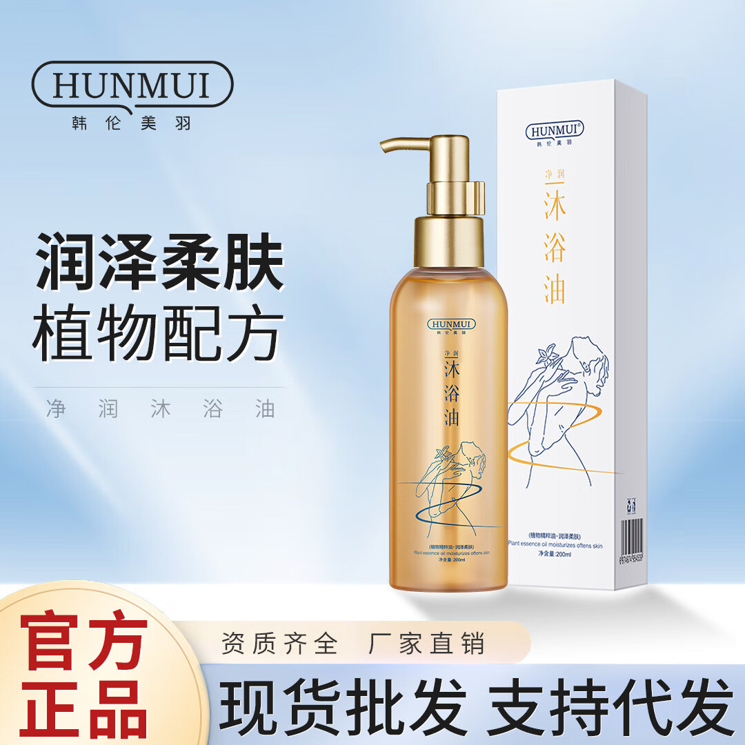 MCHUN沐浴露沐浴油深层清洁沐浴乳持久留香洗卸滋养修护对抗鸡皮沐浴油 净润沐浴油*1瓶