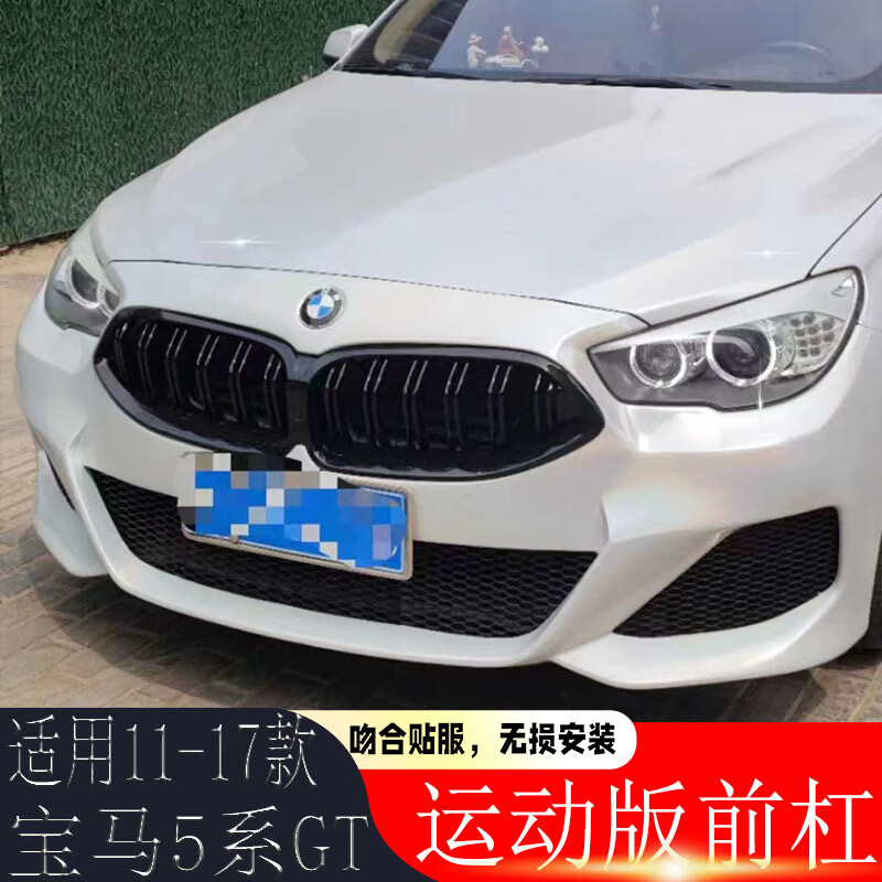 登赛品适用于 登赛品适用于  适用11-17款宝马5系gt改装大包围 5系gt