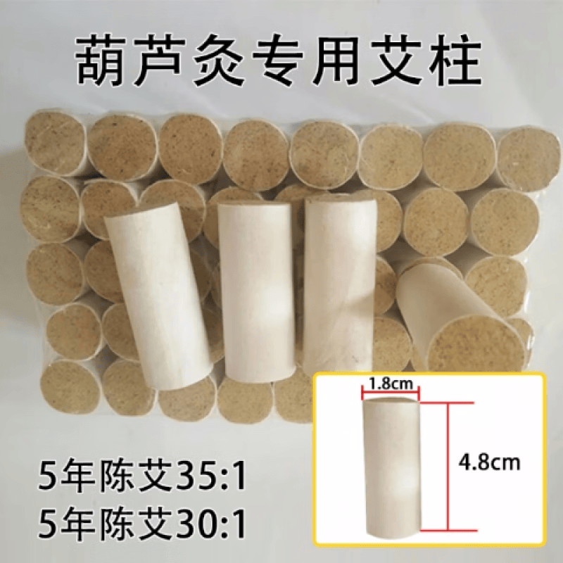 葫芦灸艾灸器专用 百岁葫芦专用五年陈艾柱纯艾绒艾条加粗亮九堂艾柱