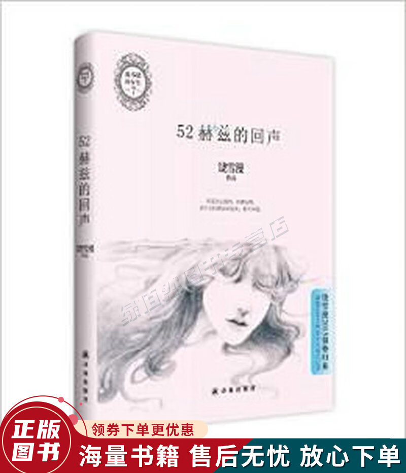 52赫兹的回声