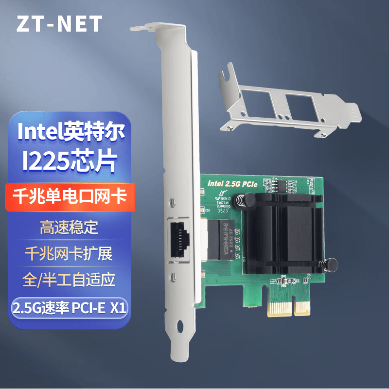 ZT-net千兆PCI-X1有线网卡台式电脑 自适应1000M独立内置扩展网卡百兆网速提升网卡高速游戏网卡 I225千兆单口PCI-EX1 2.5G