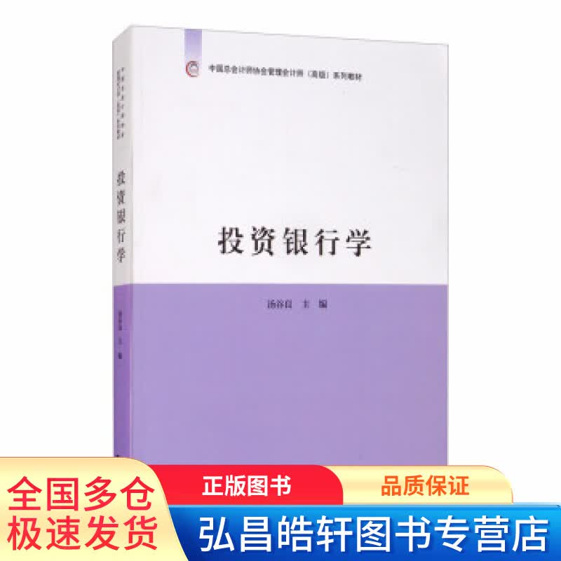 投资银行学【正版图书，放心购买】