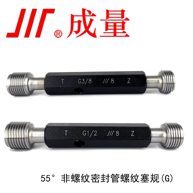 成量55°圆柱管G螺纹塞规通止规 塞规G 1/4