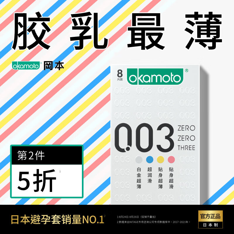 冈本 避孕套 安全套 003四合一白色款 计生 成人用品 原装进口 okamoto