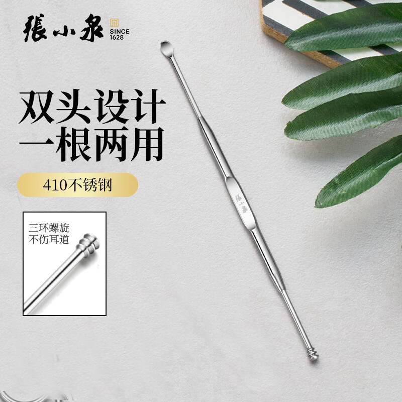 张小泉 美妆工具 灵悦系列不锈钢掏耳勺单只 挖耳勺 H40910600属于什么档次？