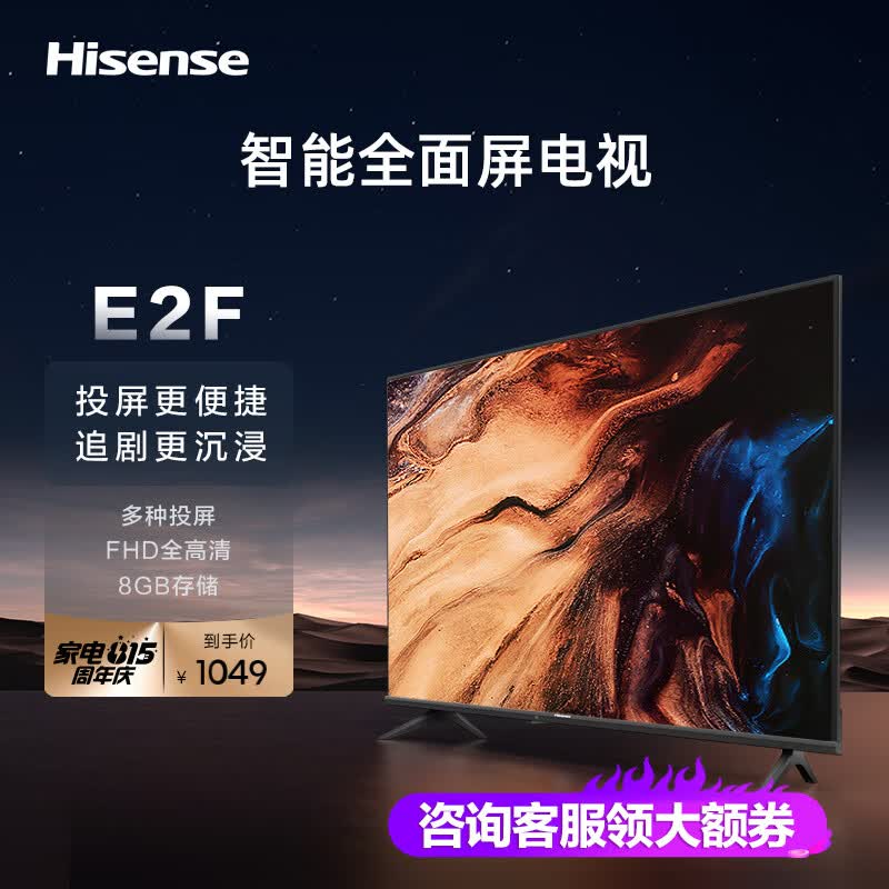 海信（Hisense） 42E2F 42英寸全高清8G 智能投屏 卧室家用网络WIFI液晶平板电视机属于什么档次？
