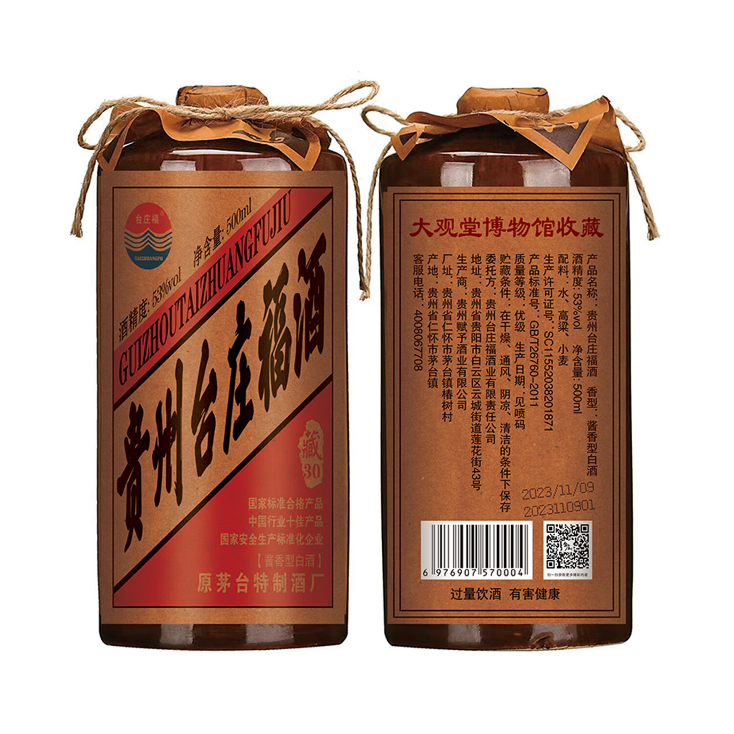 台庄福贵州台庄酒1983 酱香型白酒53度500ml 整箱6瓶 礼盒装