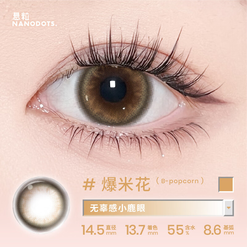 NANODOTS悬粒碳水系列日抛12片装大小直径隐形眼镜红色美瞳三明治工艺 【12片】爆米花 | 无辜感小鹿眼 800度