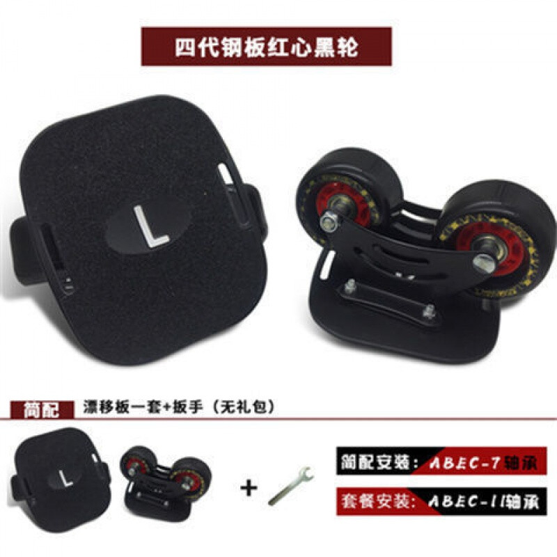 宝迈素（BAOMAISU）漂移板成人分体四轮滑板轮滑钢板体飘移板儿童四代漂移板分体 不闪光简配(钢板升级 )