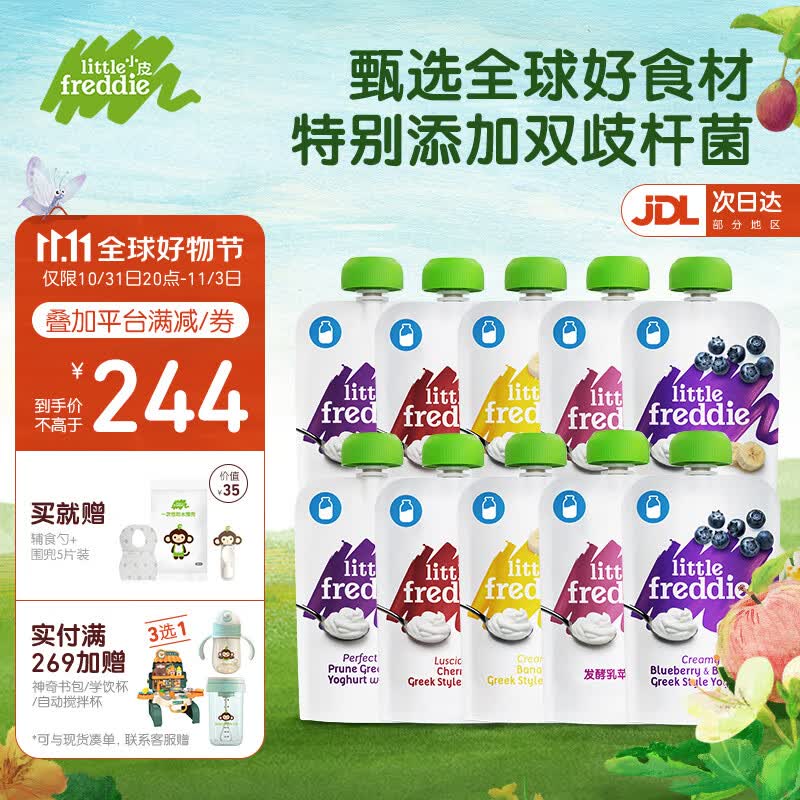 小皮（Little Freddie）儿童酸奶果泥无添加香蕉蓝莓西梅樱桃酸奶水果泥欧洲原装进口 酸奶果泥10袋使用感如何?