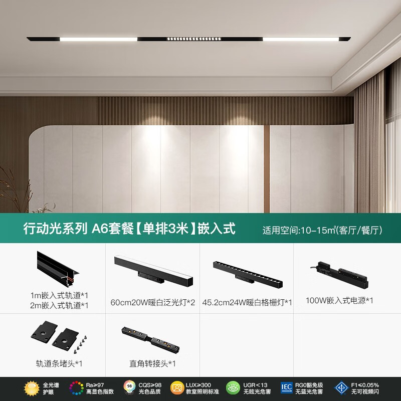 希尔顿磁吸轨道灯嵌入式无主灯客厅照明家用明装暗藏无边框线形灯套餐 A6【单排3米配3灯】嵌入式怎么样,好用不?