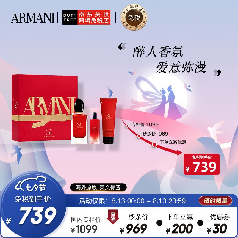 阿玛尼 ARMANI 红色挚爱浓香水限量礼盒（挚爱EDP100ml+挚爱EDP15ml+身体乳75ml )送女友七夕情人节礼盒