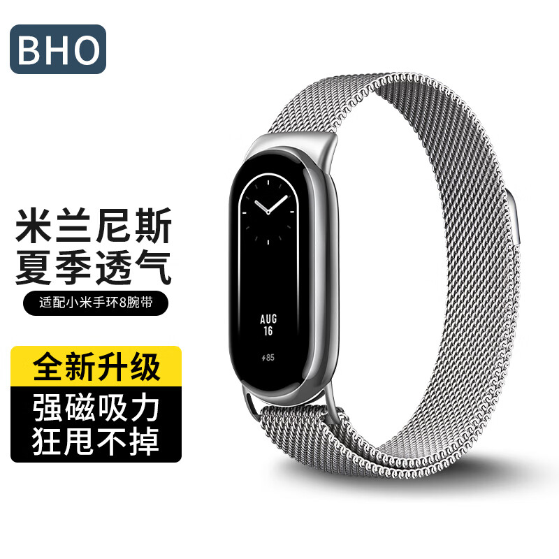 BHO小米手环8智能运动手环腕带金属米兰尼斯表带小米手环8配件 银色怎么样,好用不?