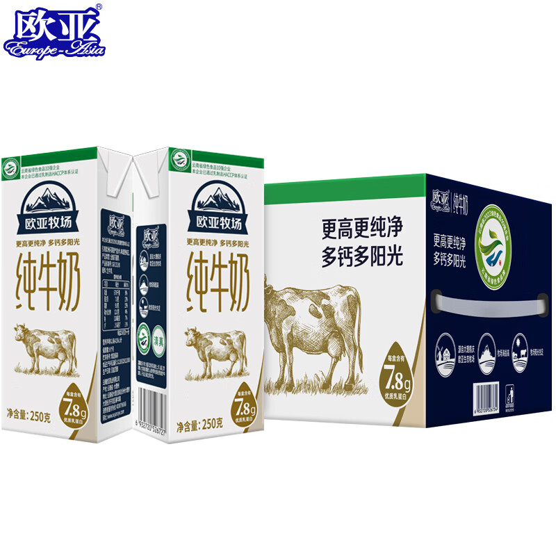 欧亚【绿色食品】欧亚高原牧场全脂纯牛奶250g*16盒/箱早餐乳制品