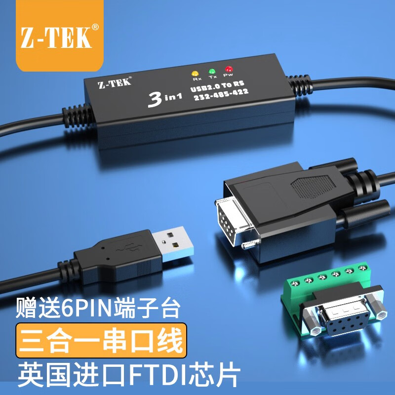 力特 USB转RS232/485/422串口线 工业级调试工具COM口485转usb通讯转换器 三合一串口线 1.8米 ZE720