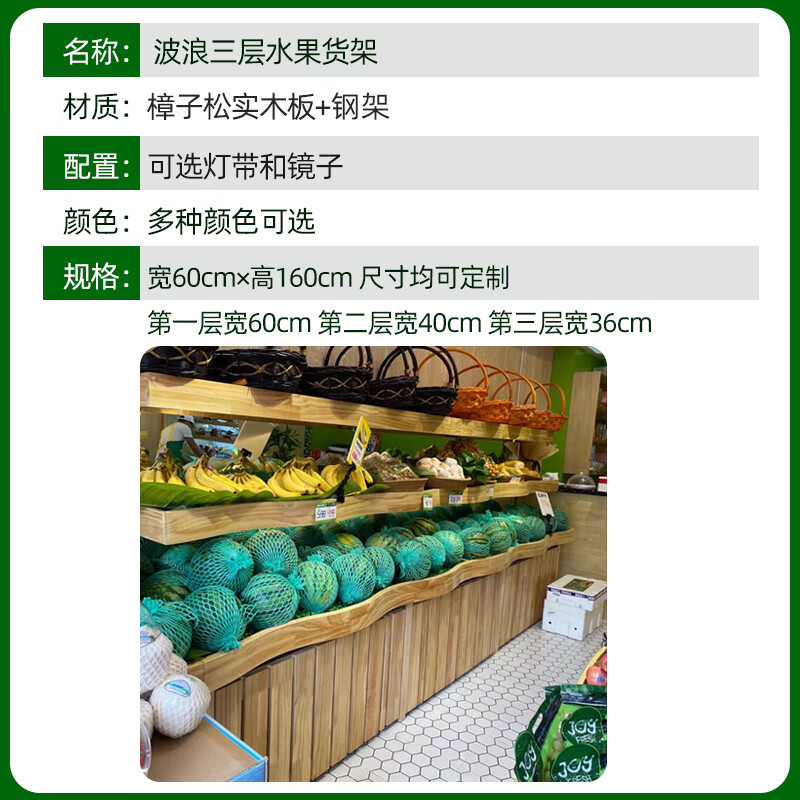 优只超市蔬菜架水果货架展示架实木水果货架定制阶梯级水果货架展示架