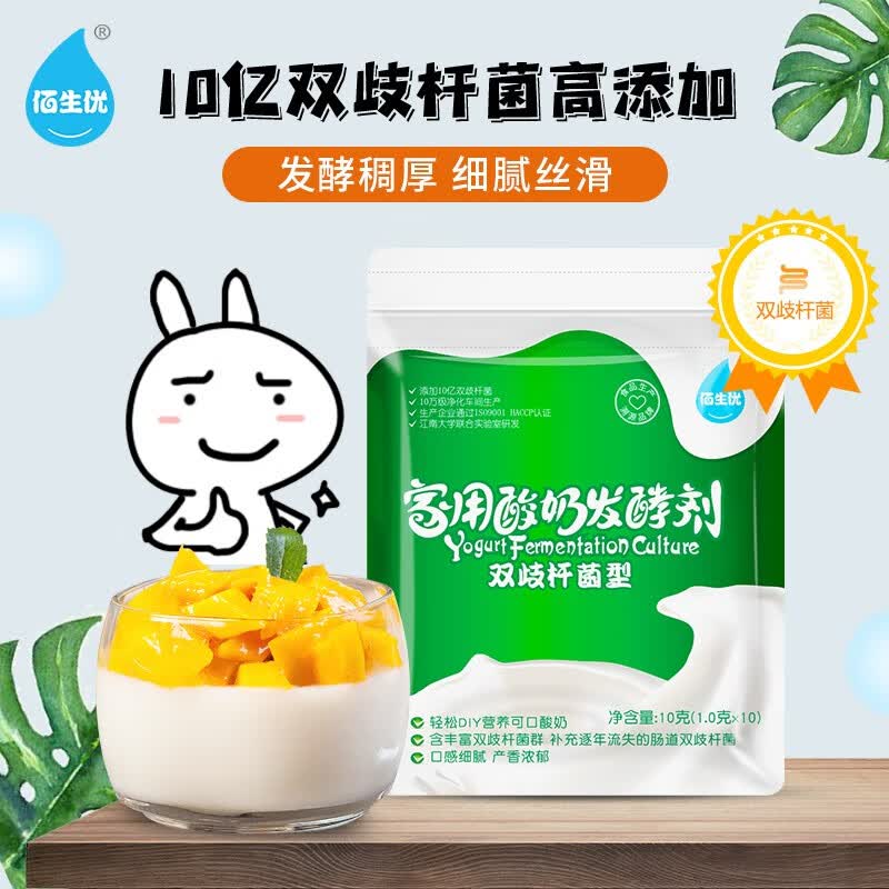佰生优(双歧杆菌型)家用酸奶发酵剂 乳酸菌酸奶粉 酸奶发酵菌粉 10g
