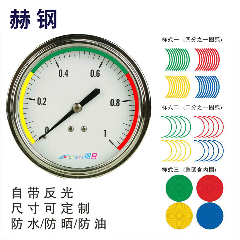 仪表点检标识反光圈红黄绿压力表标签贴 直径10cm二分之一圆弧一条