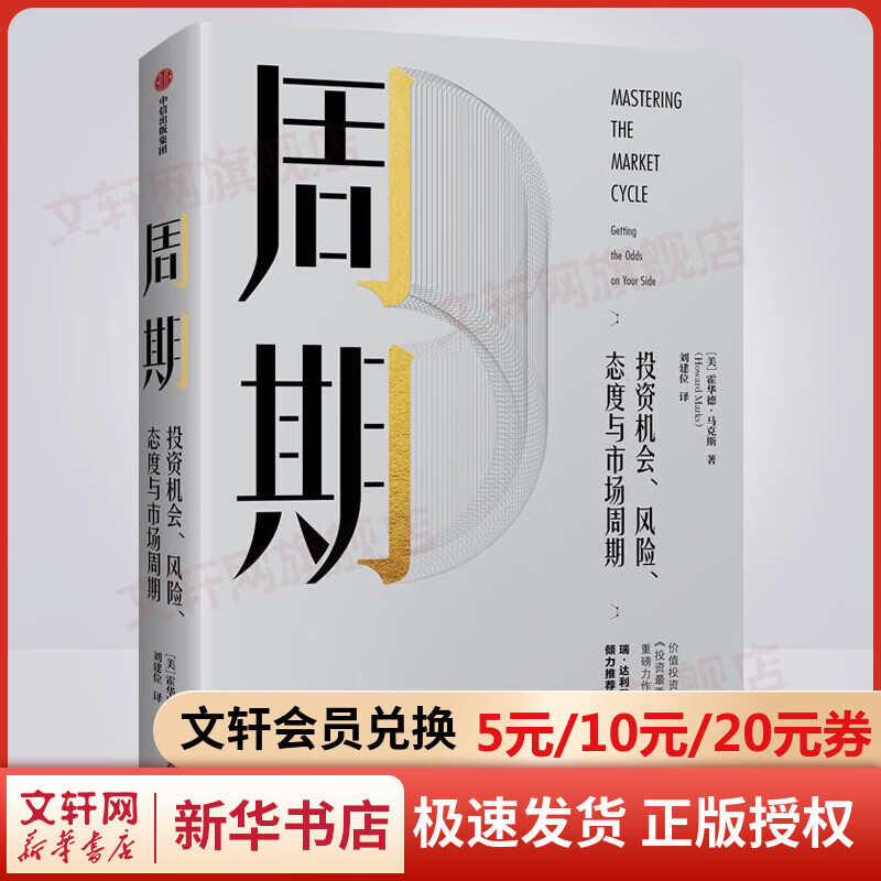 周期 投资机会、风险、态度与市场周期