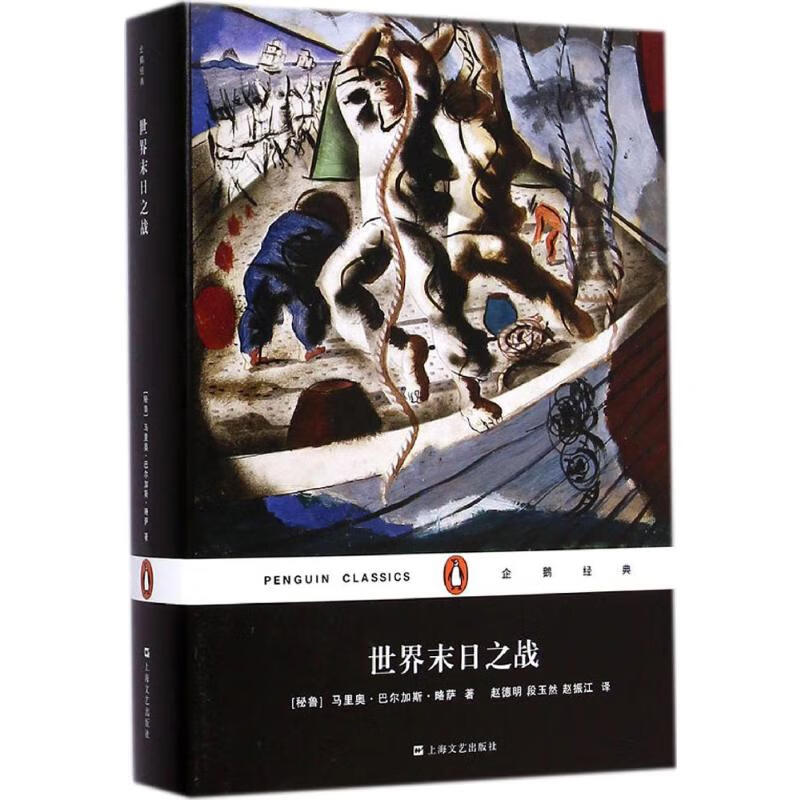 世界末日之战