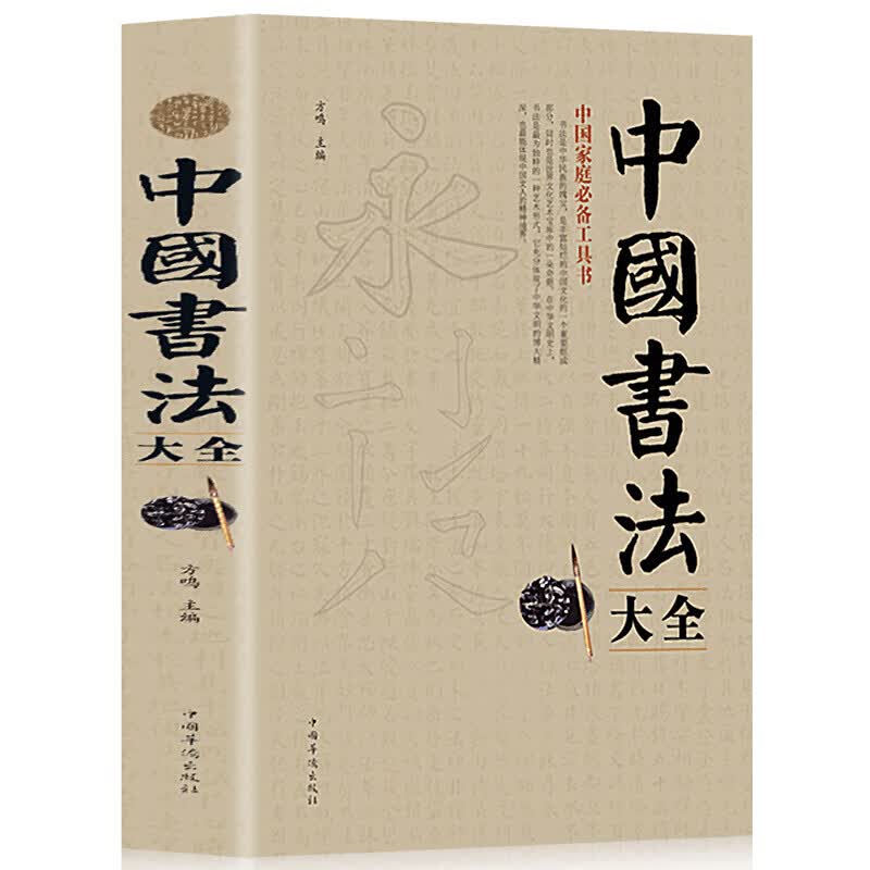 中国书法大全 毛笔书法教程 颜真卿欧阳询赵孟俯楷书行书草篆隶书毛笔字帖碑帖 楷体狂草大小篆曹全碑字帖