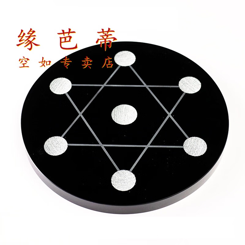 缘芭蒂北斗七星阵底座黑曜石七晶阵底盘金色刻字水晶球柱葫芦金字塔无字款直径10厘米