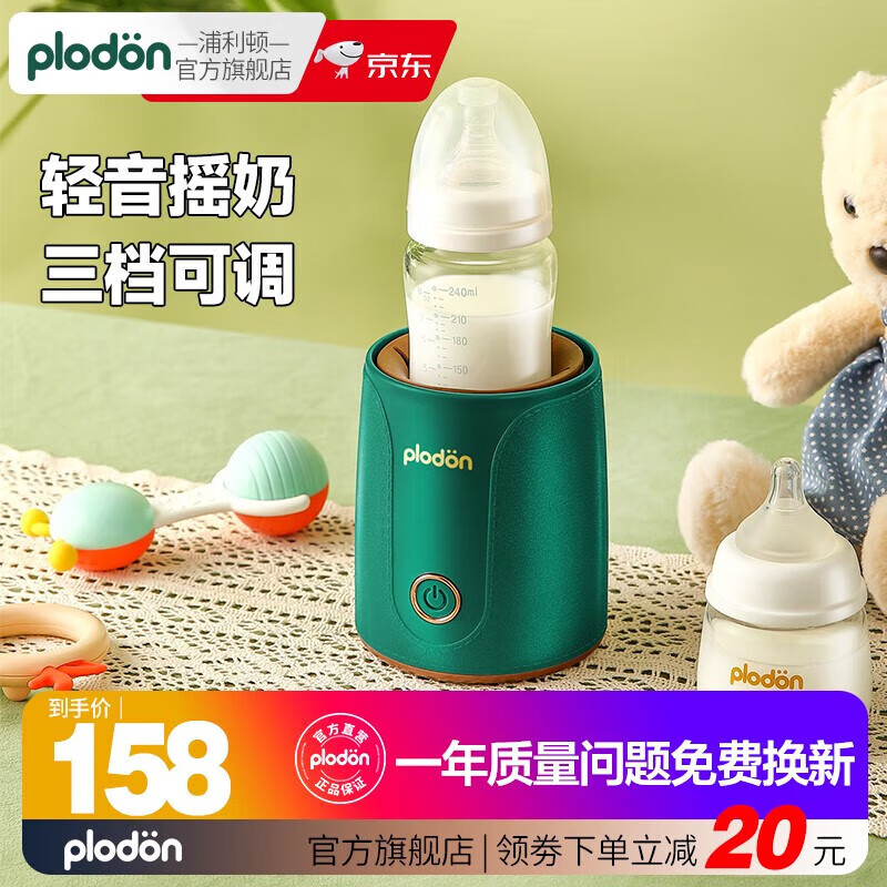 浦利顿(PLODON)智能婴儿摇奶器冲奶粉机自动搅拌器电动搅搅拌棒宝宝奶1 标配摇奶器【绿色】怎么样,好用不?