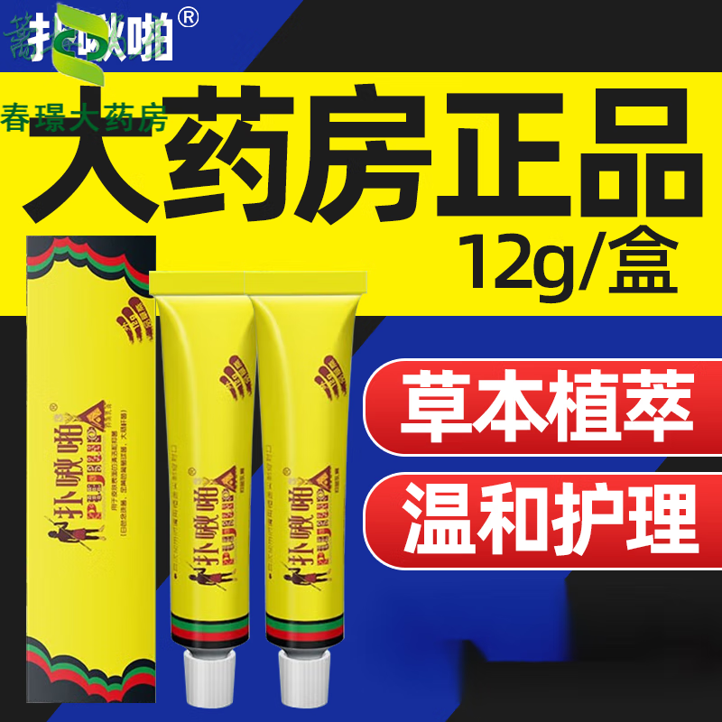 扑啾啪乳膏扑秋啪膏痒止乳膏斋扑啾啪抑菌乳膏【发新包装】 【铍先锋乳膏】一盒