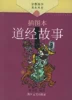 道经故事 杨玉辉【正版】